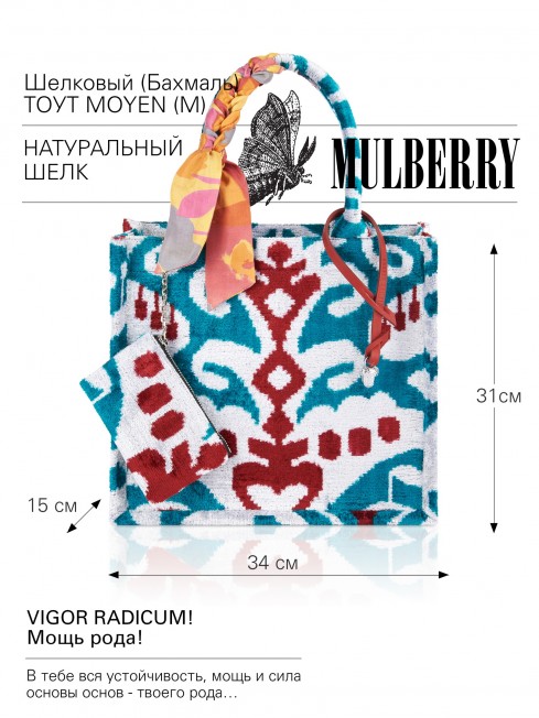 Шелковый (Бахмаль) тоут Moyen (M) VIGOR RADICUM! (Мощь рода!) VIGOR RADICUM!_Tote/M